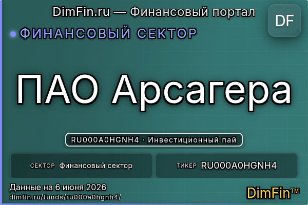 RU000A0HGNH4