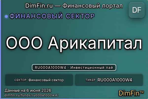 RU000A1000W4