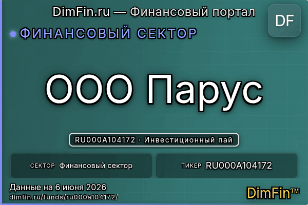 RU000A104172