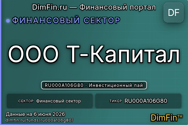 RU000A106G80