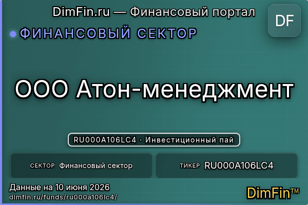RU000A106LC4