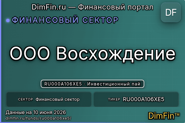 RU000A106XE5