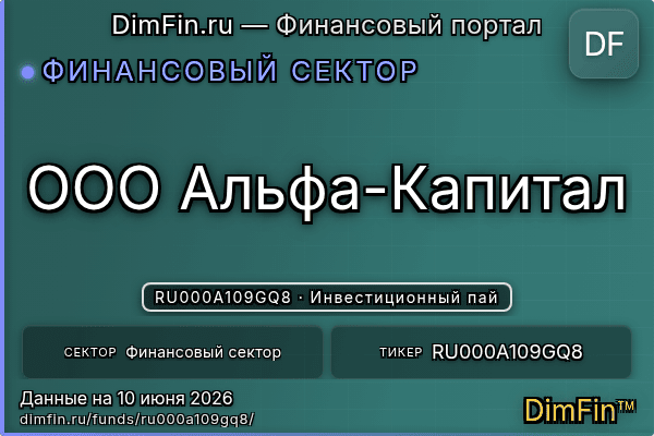 RU000A109GQ8