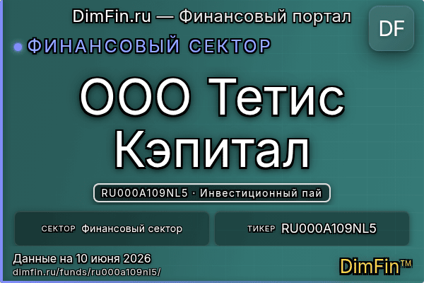 RU000A109NL5