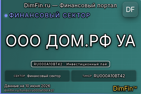 RU000A10BT42