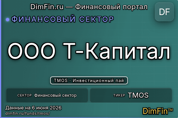 TMOS