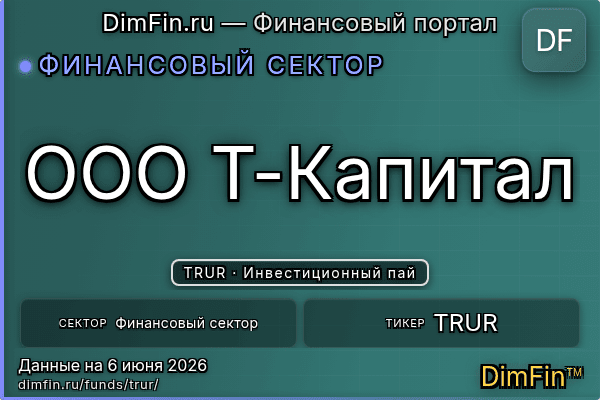 TRUR