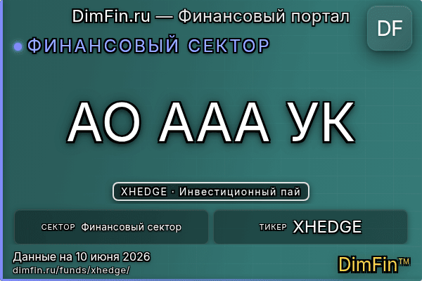 XHEDGE