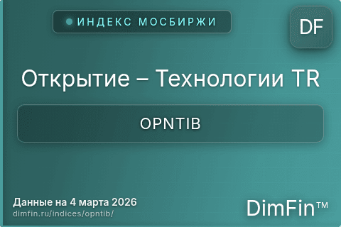 Каталог индекса Открытие – Технологии TR (OPNTIB) — структура и данные