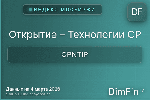 Каталог индекса Открытие – Технологии CP (OPNTIP) — структура и данные