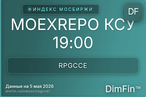 Каталог индекса MOEXREPO КСУ 19:00 (RPGCCE) — структура и данные Каталог индекса MOEXREPO КСУ 19:00 (RPGCCE) — структура и данные