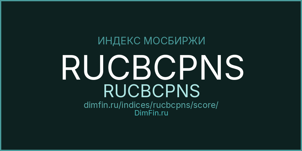 DimFin Score для RUCBCPNS (RUCBCPNS)