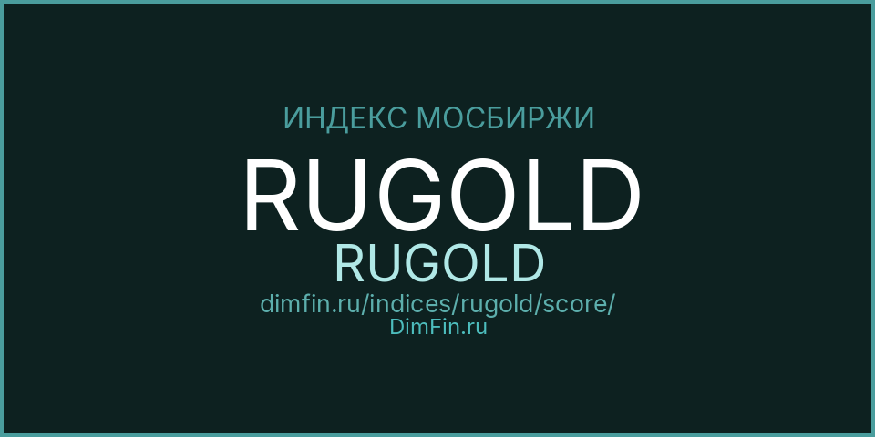DimFin Score для RUGOLD (RUGOLD)