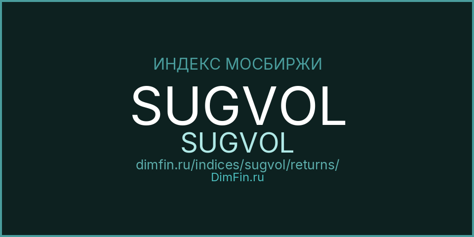 Доходность Биржевой индекс сахара в ПФО (SUGVOL) — статистика по периодам Доходность Биржевой индекс сахара в ПФО (SUGVOL) — статистика по периодам