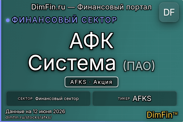 AFKS