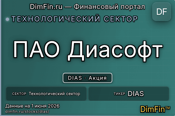 DIAS