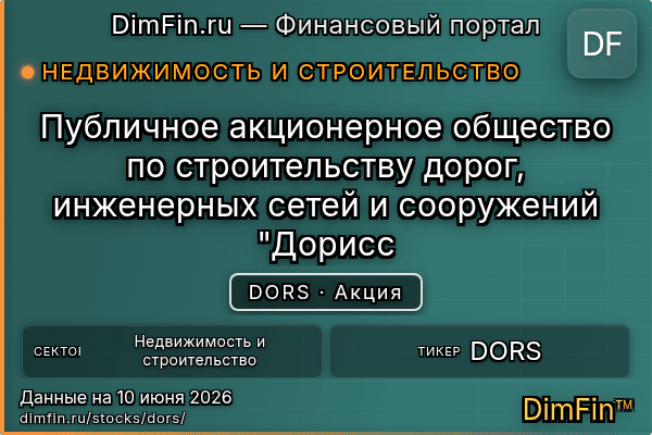 DORS