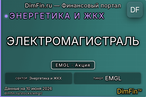 EMGL