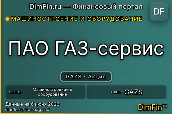 GAZS