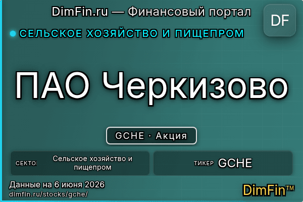 GCHE