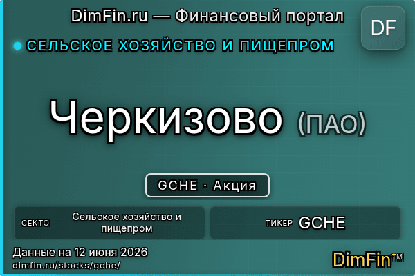 GCHE