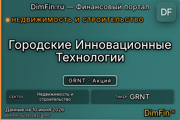 GRNT