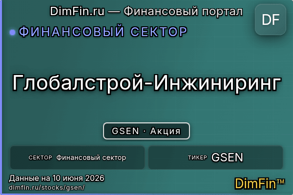 GSEN