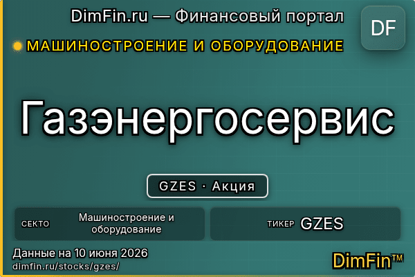 GZES