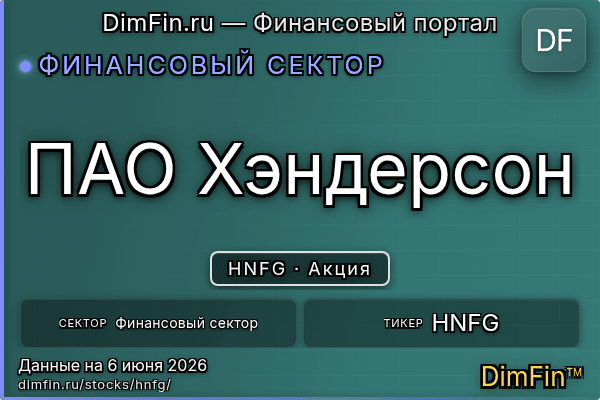HNFG