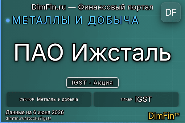 IGST