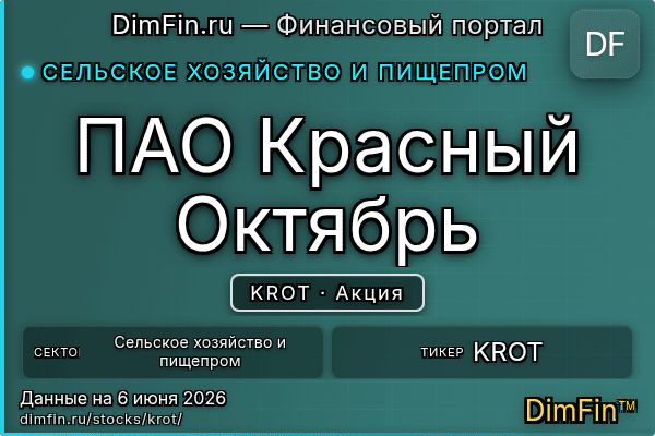 KROT