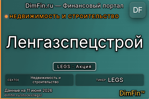 LEGS