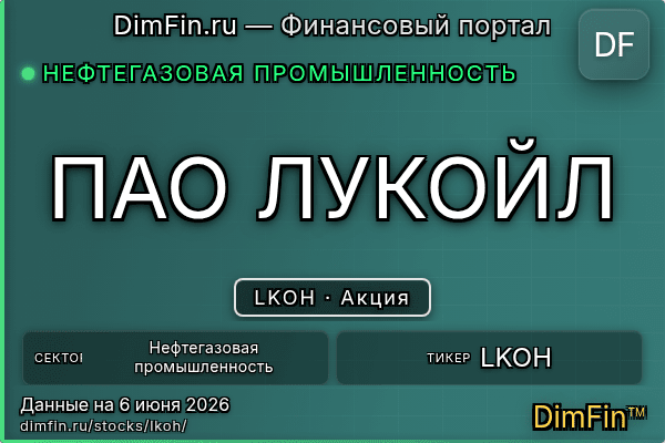 LKOH