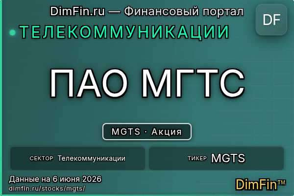 MGTS