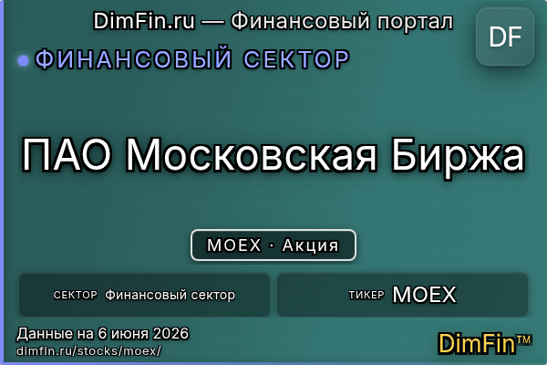 MOEX