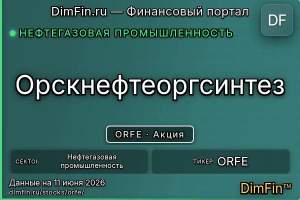 ORFE