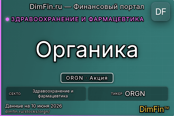 ORGN