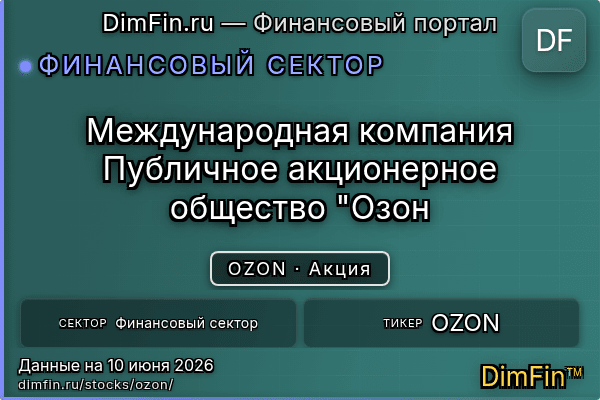 OZON