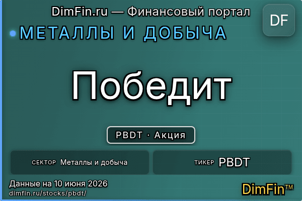 PBDT
