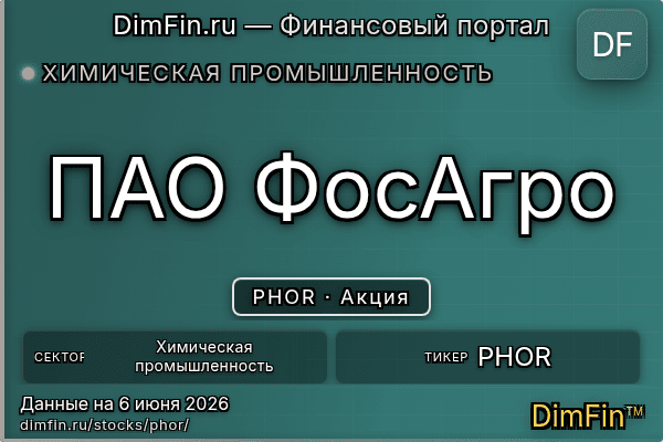 PHOR