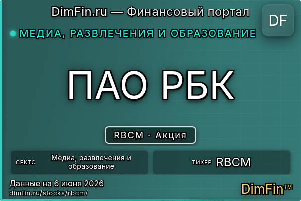 RBCM