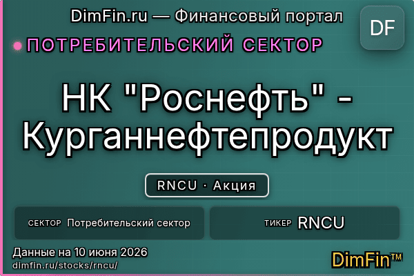 RNCU