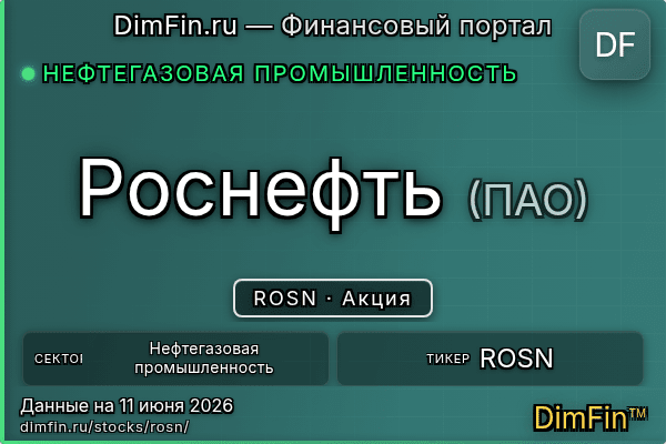 ROSN
