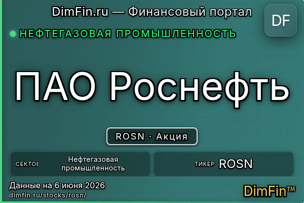 ROSN