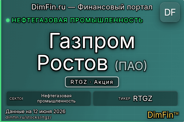 RTGZ