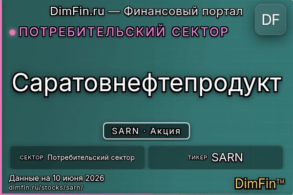 SARN