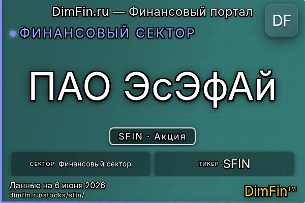 SFIN