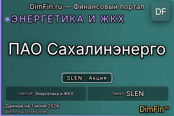 SLEN