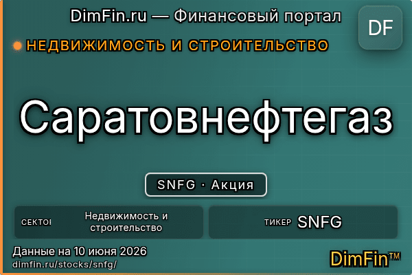 SNFG