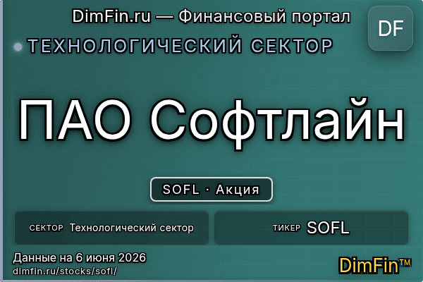 SOFL